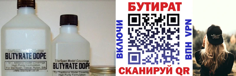 Бутират бутик  Электросталь 