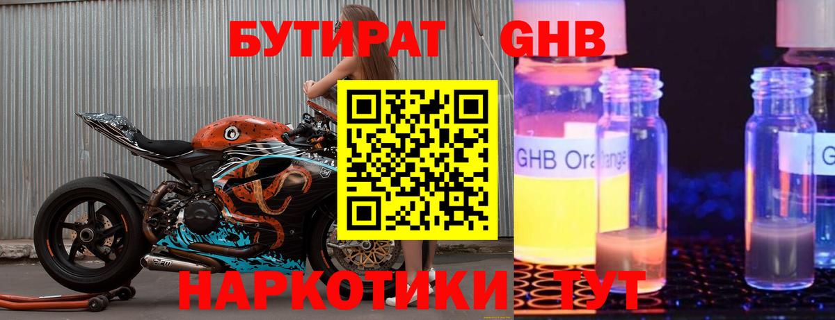 БУТИРАТ Butirat Электросталь