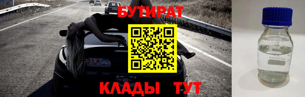 Электросталь  Бутират  Вход с VPN  Бутират 99% 