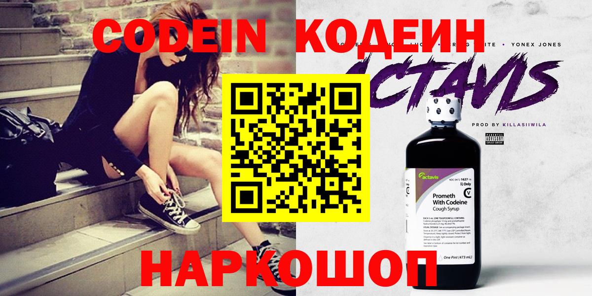 Codein напиток Lean (лин)  Вход с VPN  Codein напиток Lean (лин)  Электросталь 