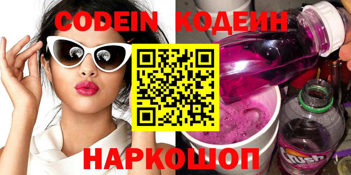Codein Purple Drank  Электросталь  Кодеин напиток Lean (лин) 