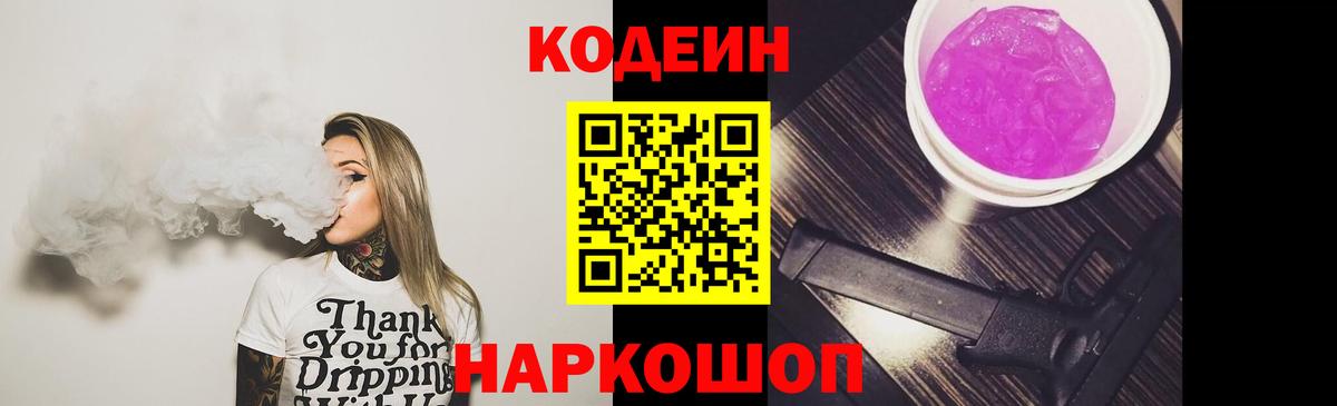 Кодеин напиток Lean (лин) Электросталь