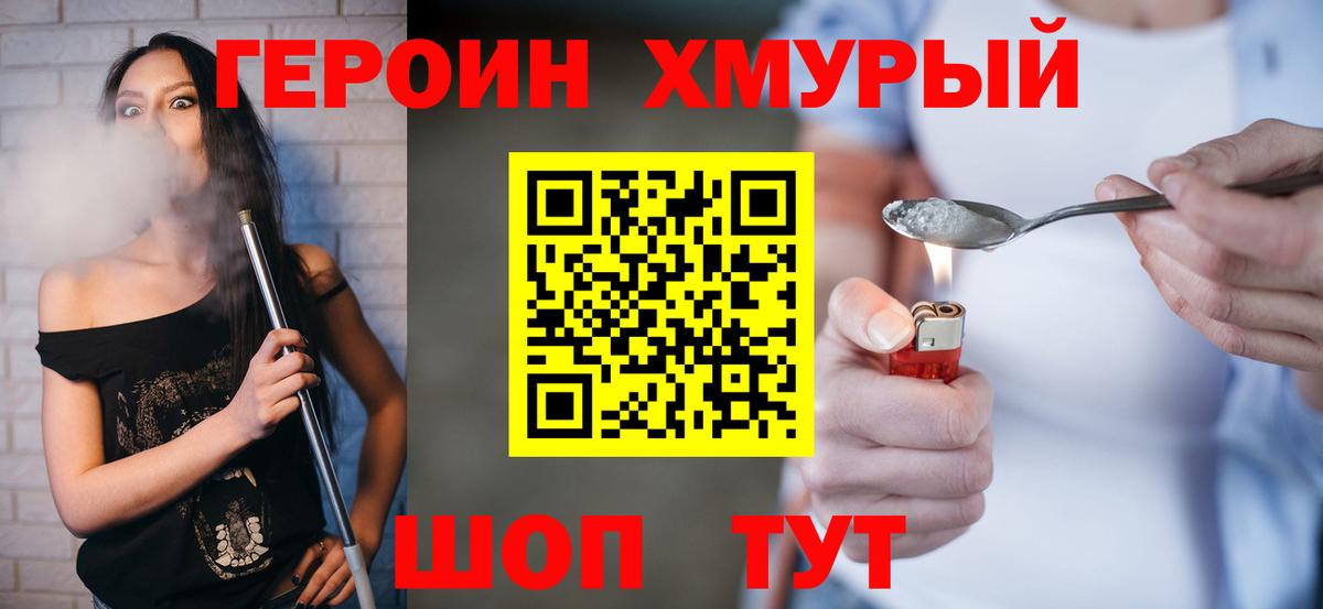 Героин афганец  Вход с VPN  ГЕРОИН  Электросталь 