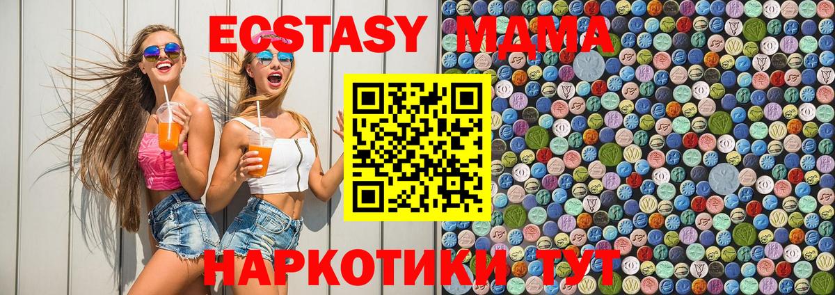МДМА молли  MDMA кристаллы  Электросталь 